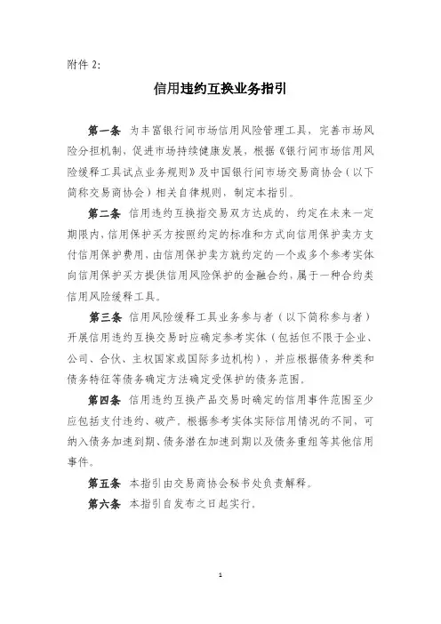 《信用违约互换业务指引》