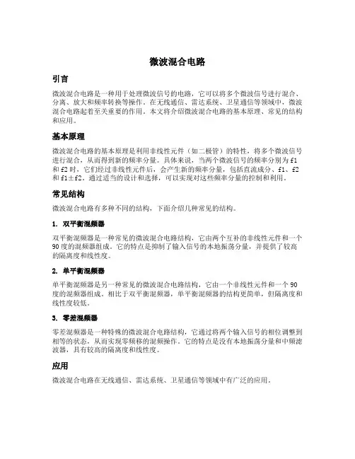 微波混合电路