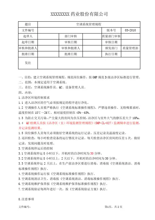 空调系统管理规程