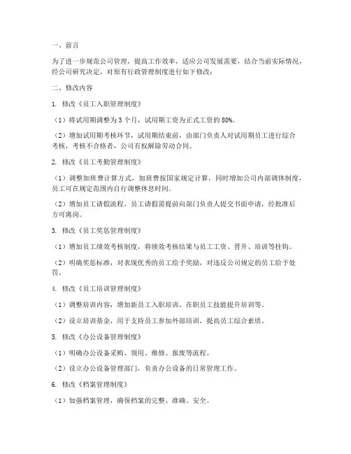 公司行政管理制度修改