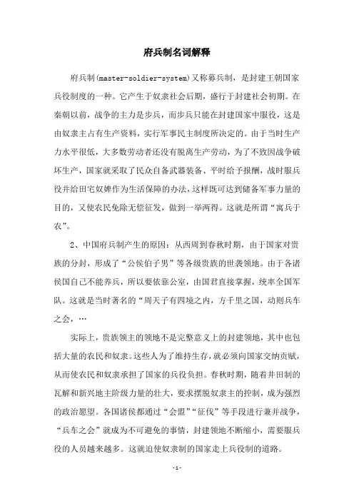 府兵制名词解释