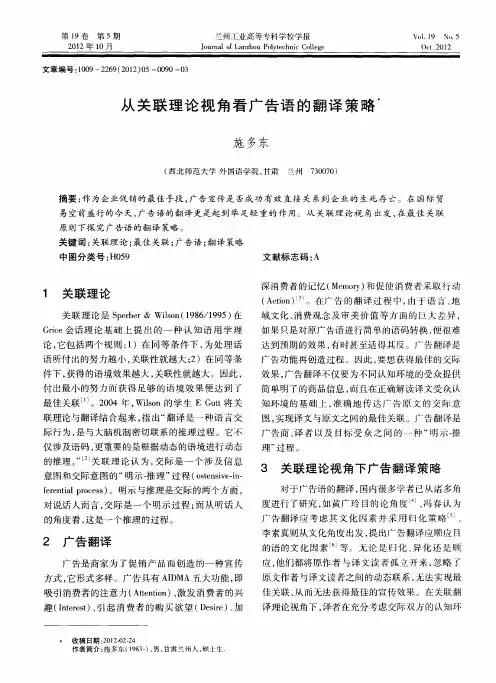 从关联理论视角看广告语的翻译策略