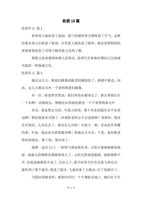 收获10篇