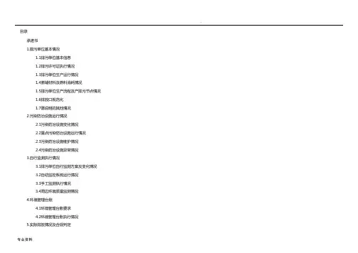 新版企业环境管理台账-模板.