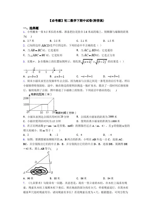 【必考题】初二数学下期中试卷(附答案)
