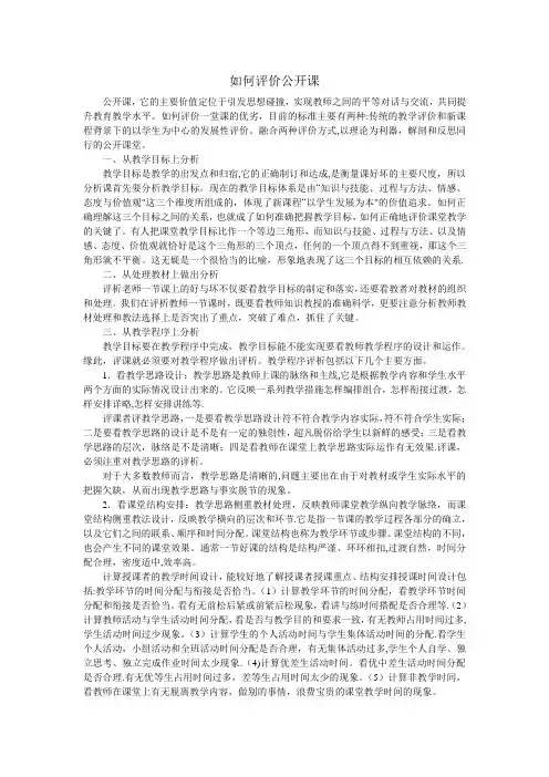 如何评价公开课