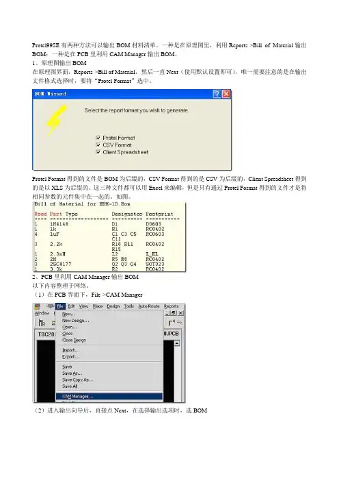 Protel99SE输出BOM材料清单