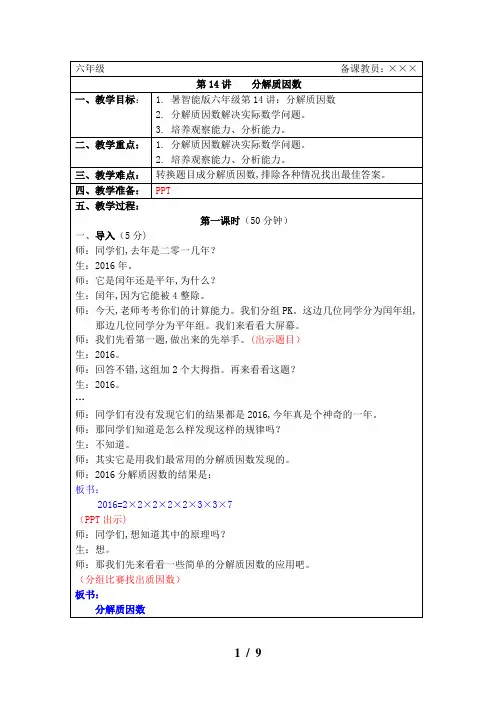 暑智能版六年级第14讲：分解质因数