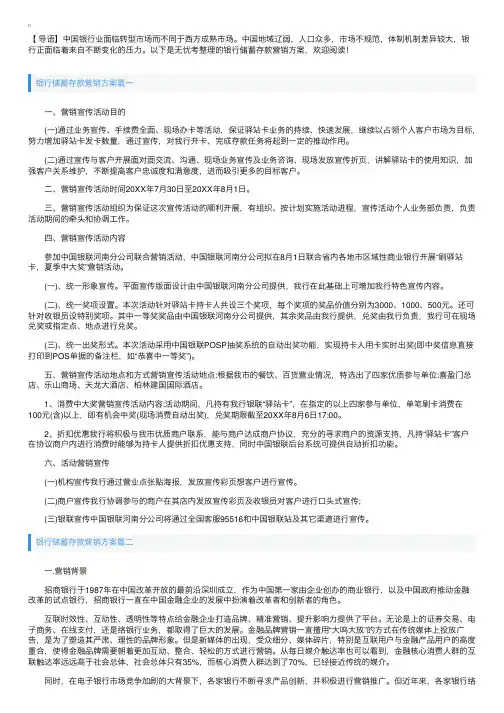 银行储蓄存款营销方案