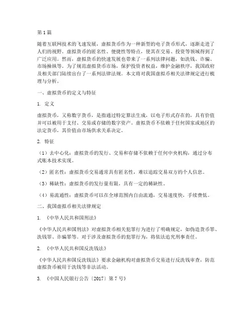 法律规定虚拟币(3篇)