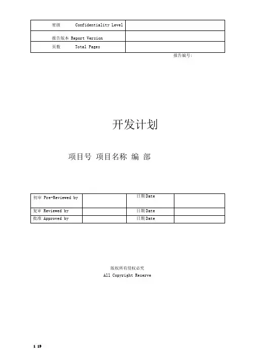 (完整版)华为产品开发项目计划模板(可编辑修改word版)