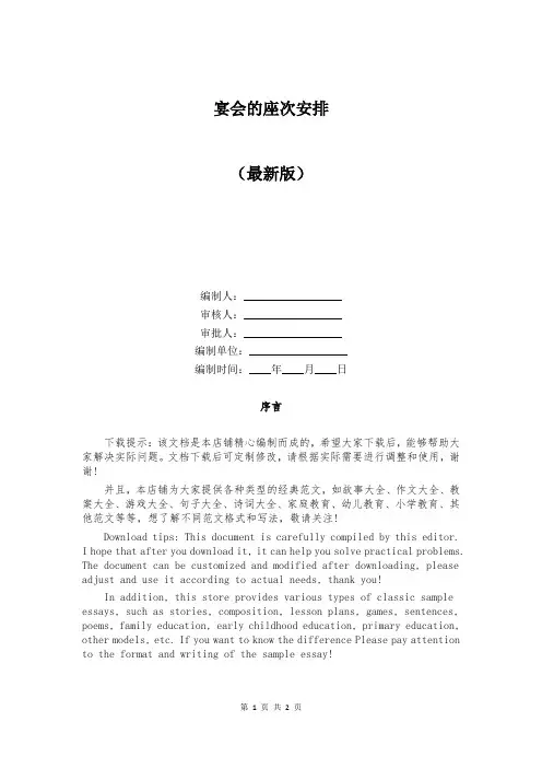 宴会的座次安排