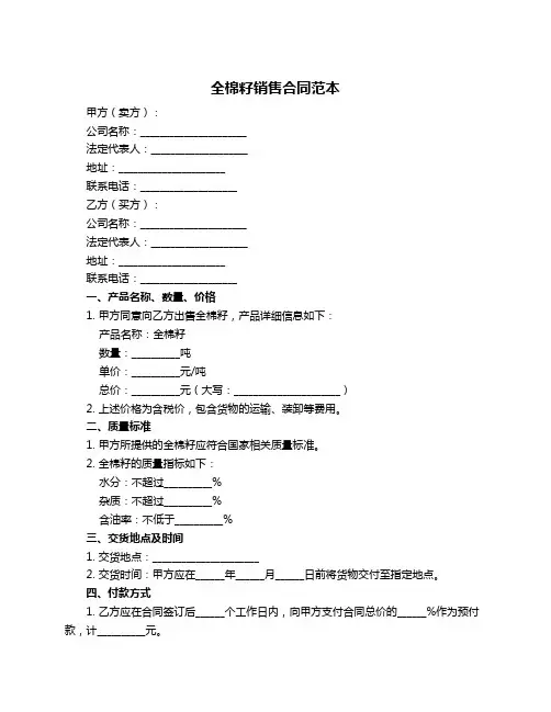 全棉籽销售合同范本