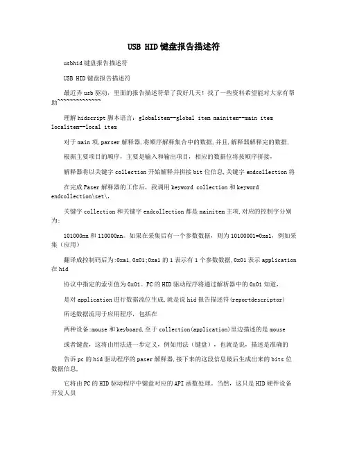 USB HID键盘报告描述符