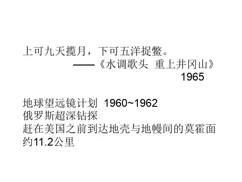 最新重点学校必修一地理：1.4《地球的圈层结构》课件   大赛获奖精美课件PPT