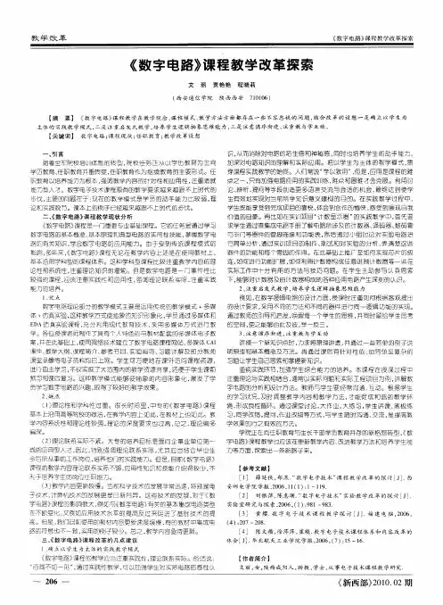 《数字电路》课程教学改革探索
