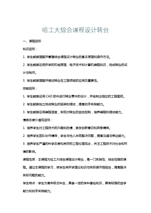 哈工大综合课程设计转台