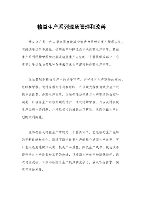 精益生产系列现场管理和改善