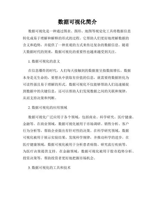 数据可视化简介