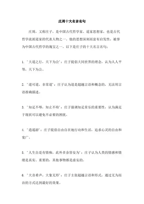 庄周十大名言名句