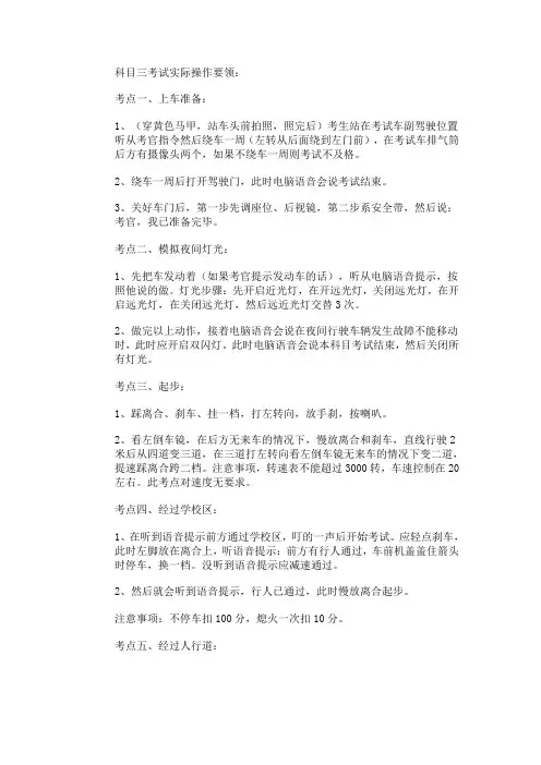 科目三考试实际操作要领