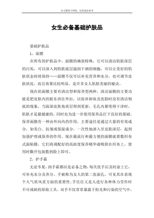 女生必备基础护肤品