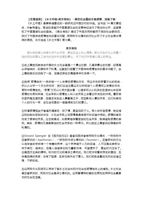 男女有别 原文