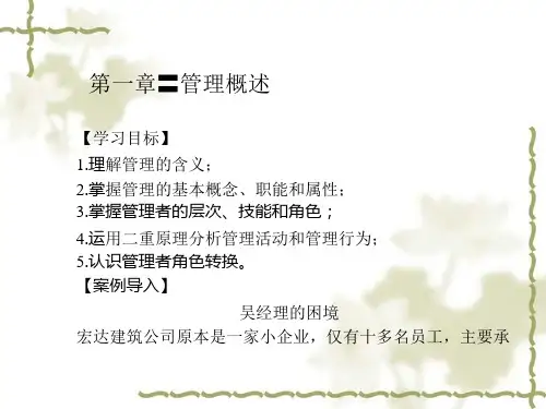【精编】管理学PPT课件
