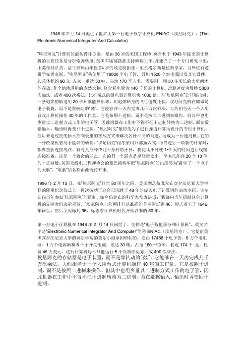 世界第一台计算机