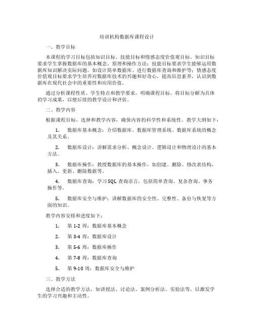 培训机构数据库课程设计