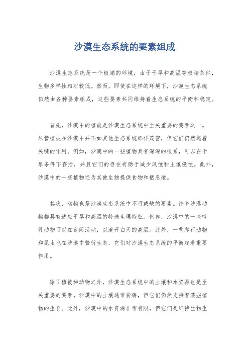 沙漠生态系统的要素组成