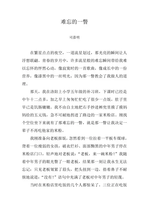 难忘的一瞥