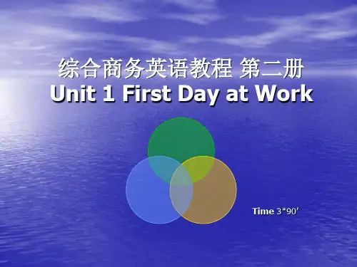 综合商务英语二册Unit 1First Day at Work