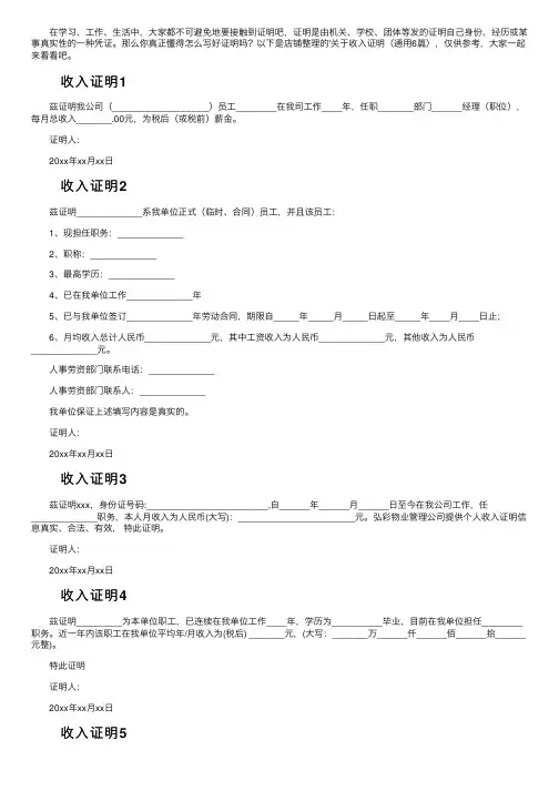 关于收入证明（通用6篇）