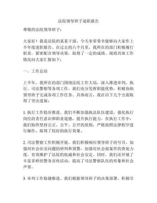 法院领导班子述职报告