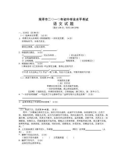 年山东省菏泽市中考语文试卷(WORD版含答案)(1)