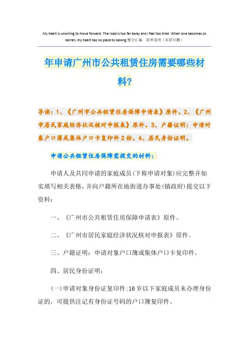 最新申请广州市公共租赁住房需要哪些材料-