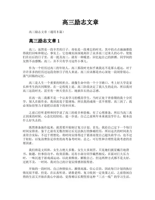 高三励志文章