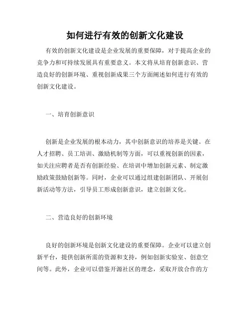 如何进行有效的创新文化建设