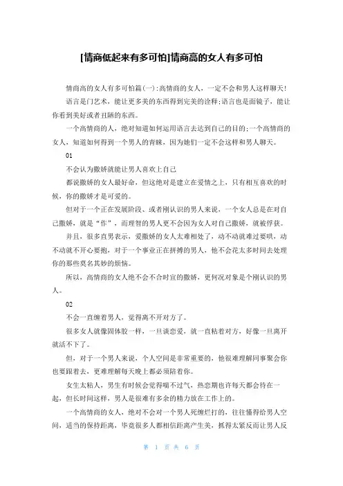 [情商低起来有多可怕]情商高的女人有多可怕
