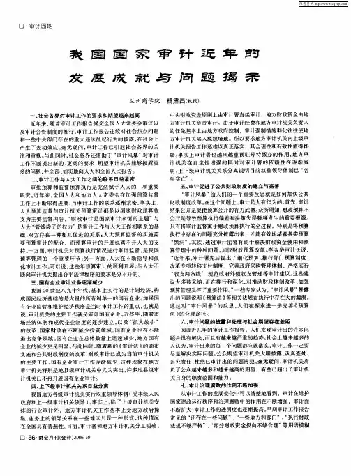 我国国家审计近年的发展成就与问题揭示
