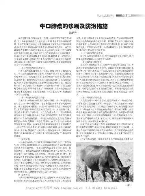牛口蹄疫的诊断及防治措施
