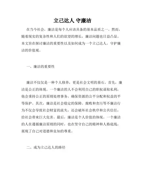 立己达人 守廉洁