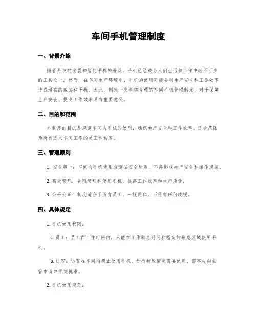车间手机管理制度