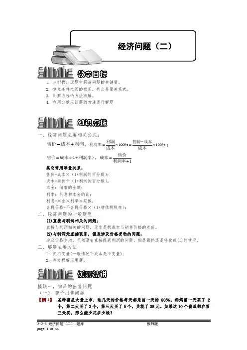 小学奥数6-2-5 经济问题(二).专项练习及答案解析