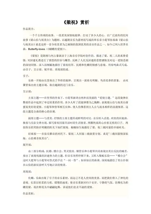 梁祝赏析