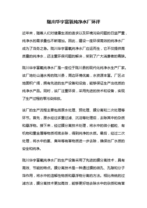 陇川华宇富氧纯净水厂环评