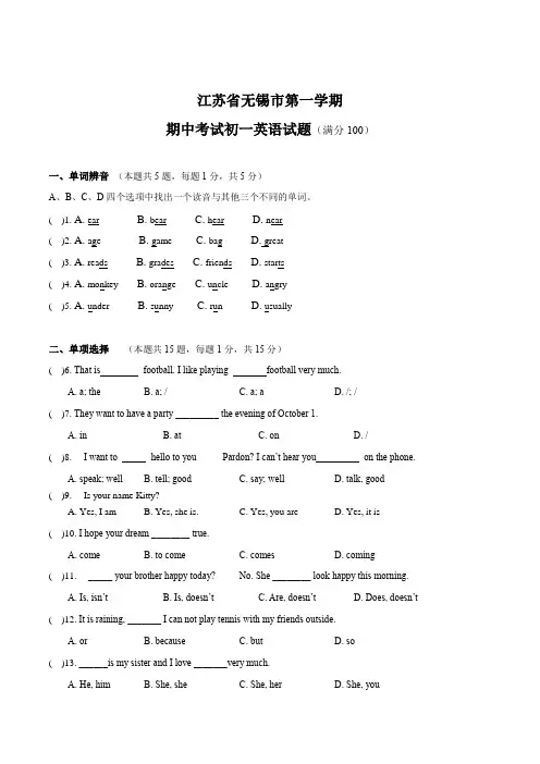江苏省无锡市第一学期期中考试初一英语模拟试卷(含答案)