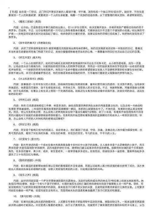 适合小学二年级的10部励志影片推荐