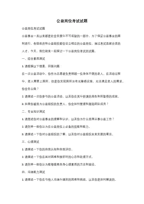 公益岗位考试试题